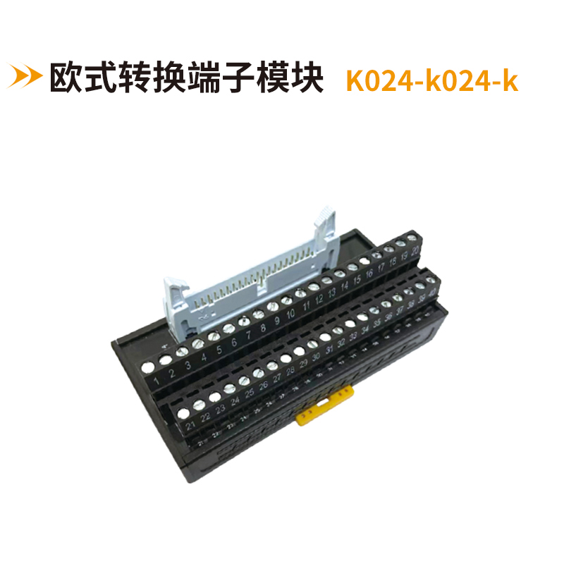歐式轉(zhuǎn)換端子模塊K024-K024-K