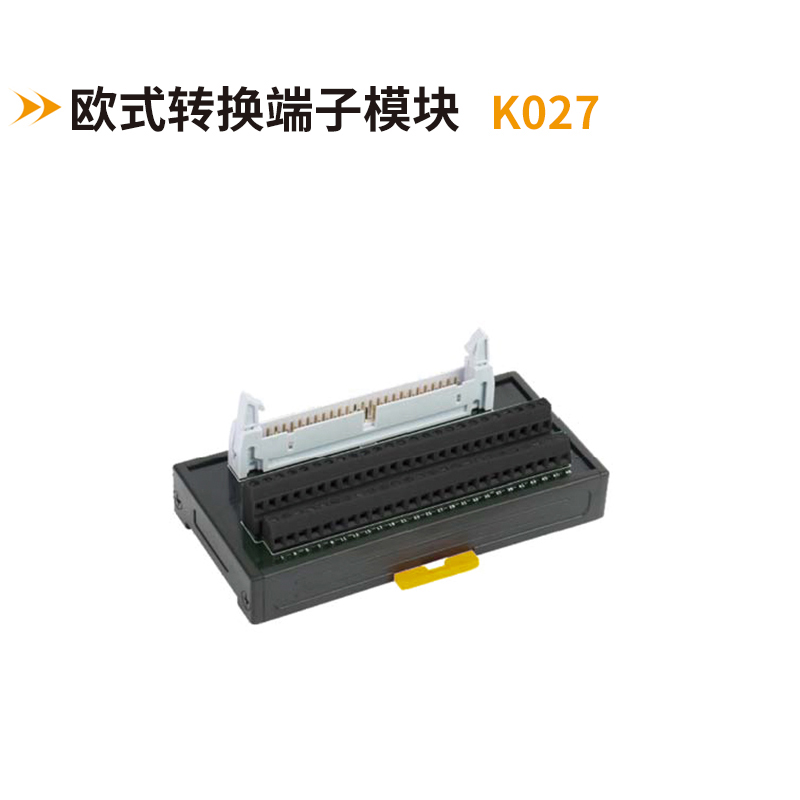 歐式轉(zhuǎn)換端子模塊K027