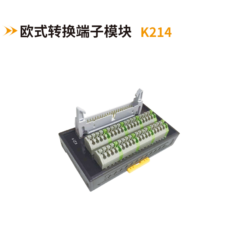 歐式轉(zhuǎn)換端子模塊K214
