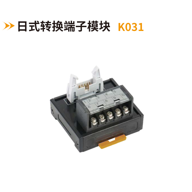 日式轉(zhuǎn)換端子臺(tái)K031