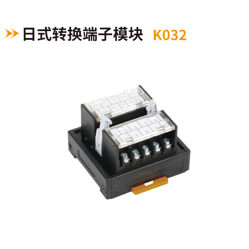 日式轉(zhuǎn)換端子臺(tái)K032