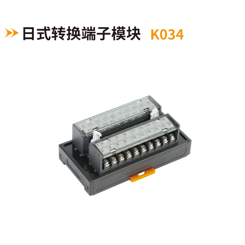 日式轉(zhuǎn)換端子臺(tái)K034