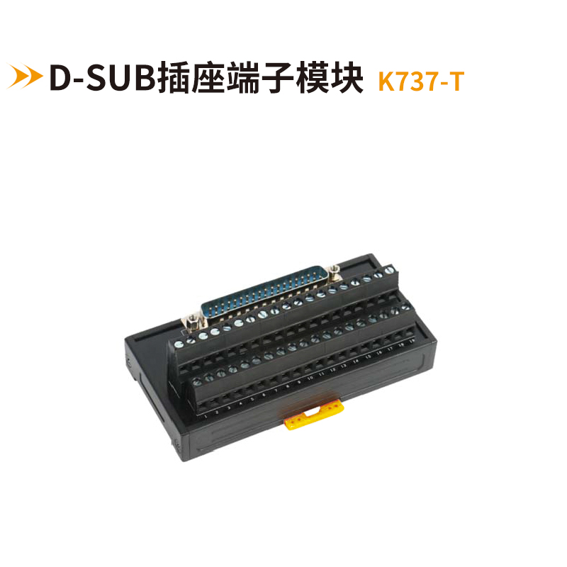 歐式DB連接器端子臺K737-T