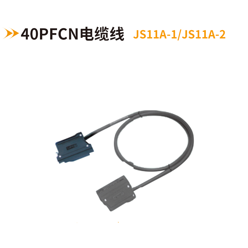 40P FCN電纜線